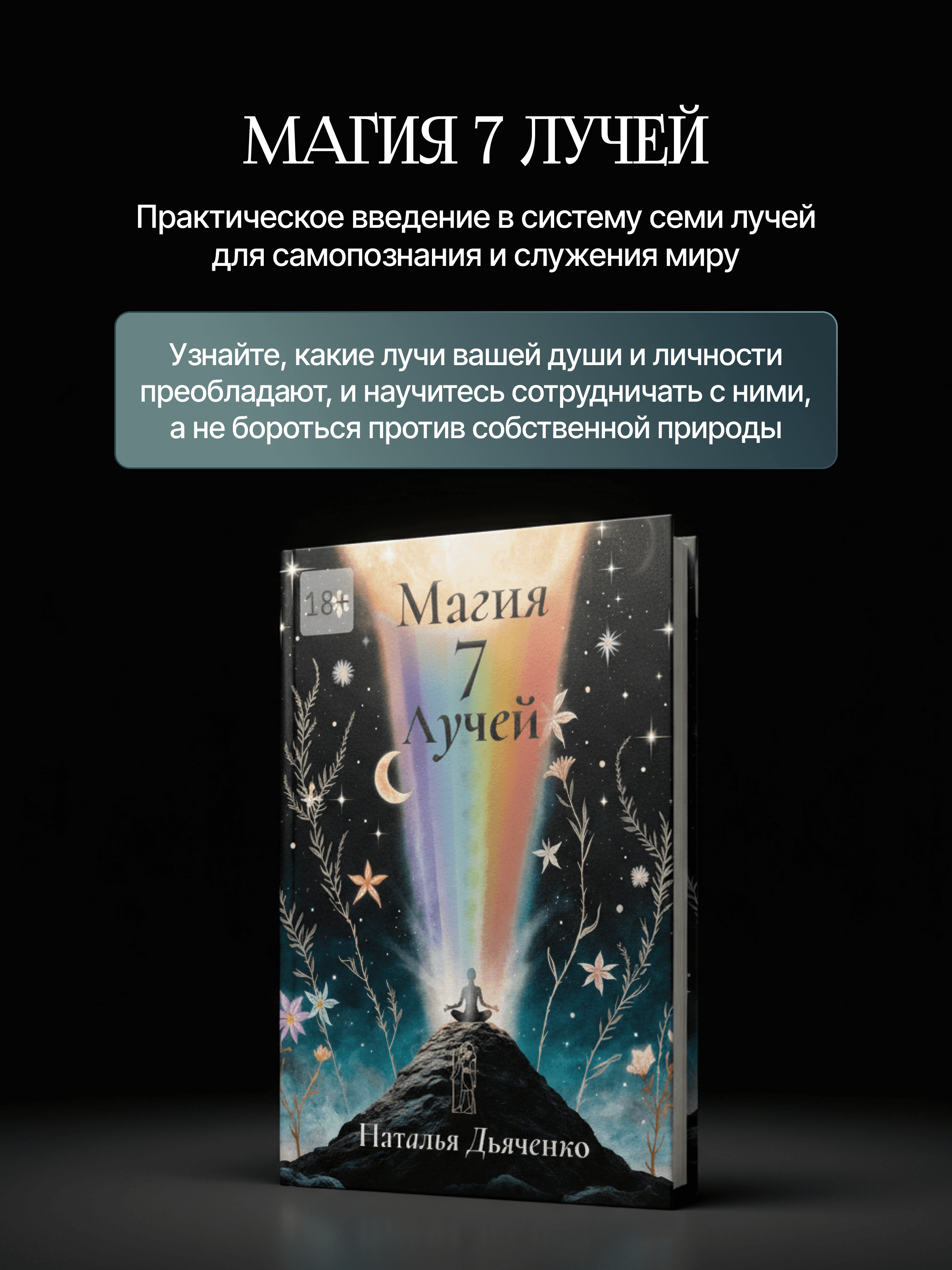 Обложка книги Магия 7 Лучей