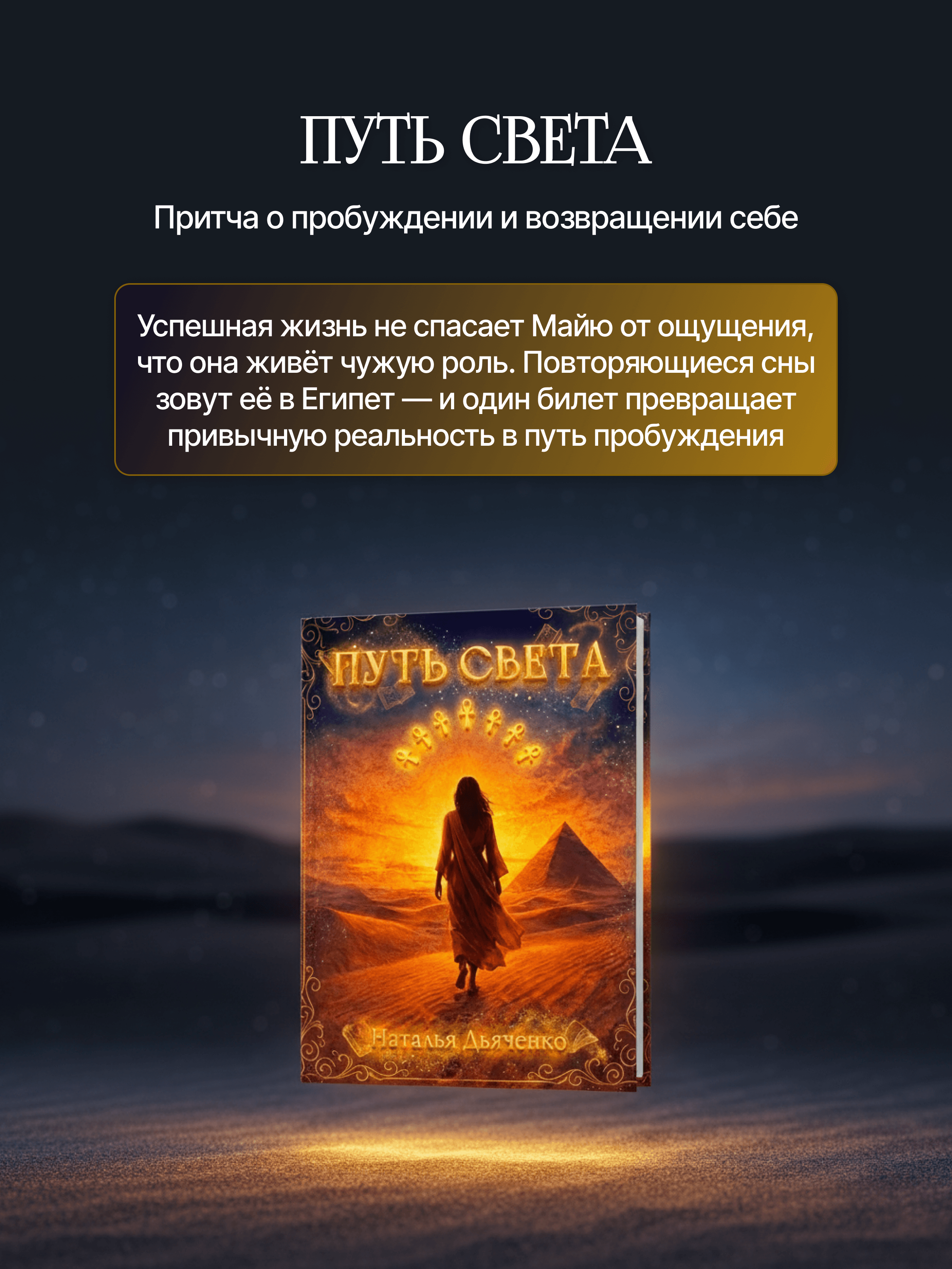 Путь Света